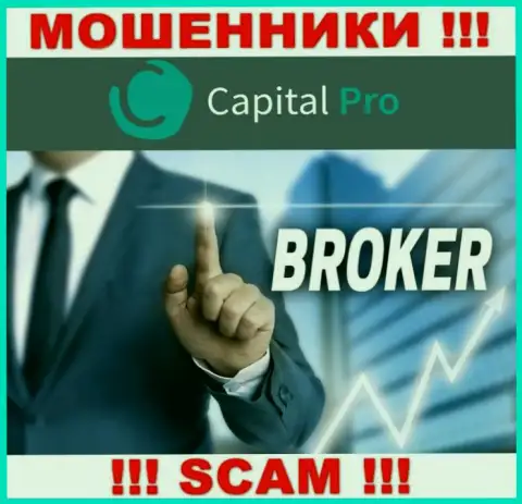 Broker - это сфера деятельности, в которой жульничают Капитал-Про