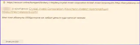 Критичный отзыв о кидалове, которое происходит в организации Crystal Invest Corporation