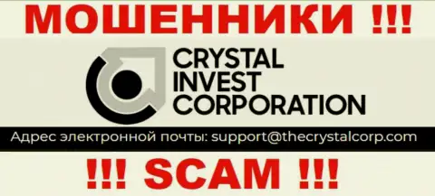 Е-майл мошенников Crystal Invest Corporation, информация с официального сайта