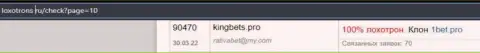 Мошенники KingBets Pro нагло дурачат - БУДЬТЕ ОЧЕНЬ ВНИМАТЕЛЬНЫ (обзор неправомерных деяний)