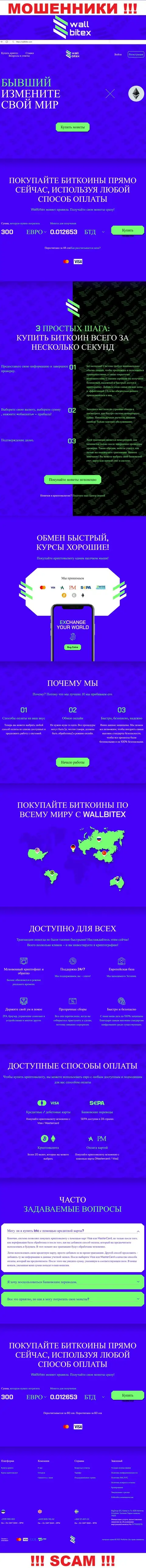 WallBitex Com - это официальный информационный ресурс мошеннической конторы WallBitex