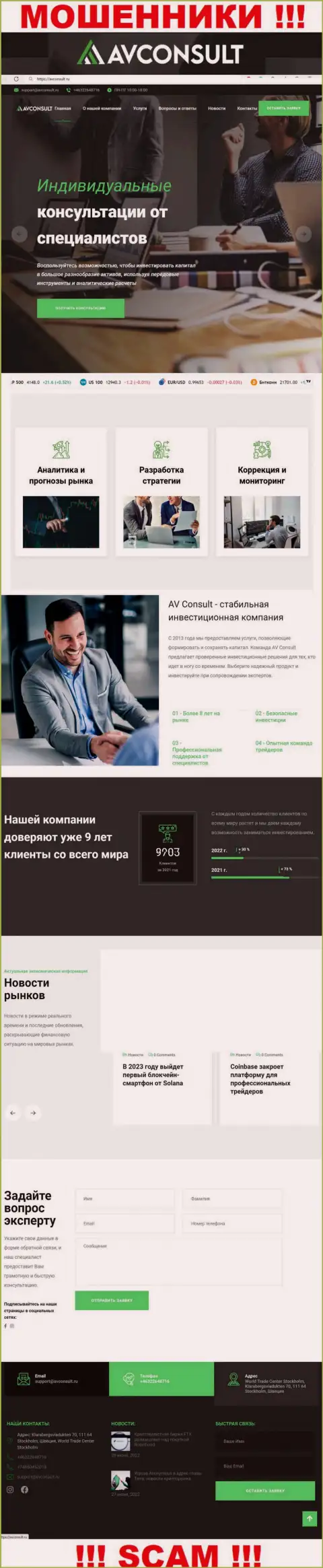 Фейковая информация от конторы АВКонсульт на официальном web-сервисе мошенников