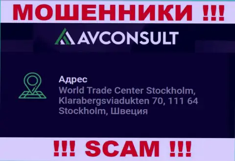 В AVConsult Ru обворовывают доверчивых клиентов, показывая ложную информацию о местонахождении