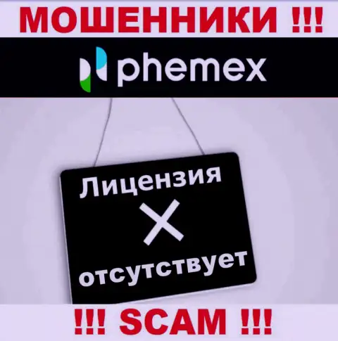 У компании PhemEX не представлены сведения об их лицензионном документе - это циничные мошенники !!!