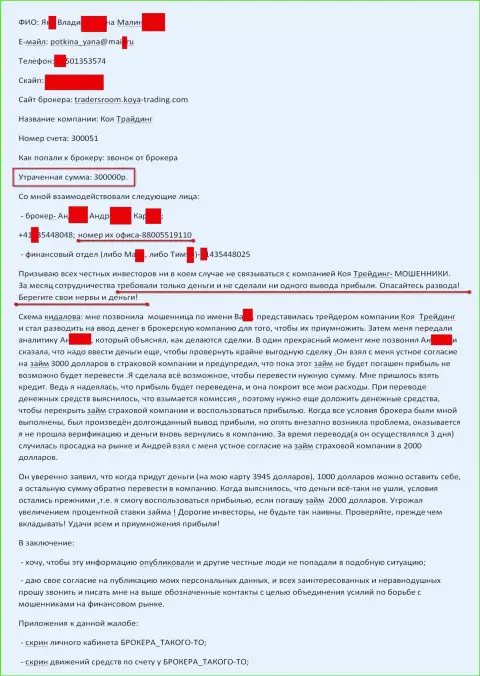 Elhaz Angitu LLC развели очередного форекс трейдера на сумму триста тысяч российских рублей - это МОШЕННИКИ !!!