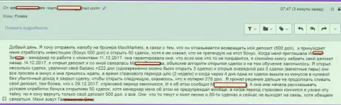 MaxiMarkets Оrg кинули доверчивого клиента - РАЗВОДИЛЫ !!!