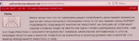 Еще одна жалоба на мошенников из Insta Forex, где автор сообщает о том, что ему не отдают денежные средства