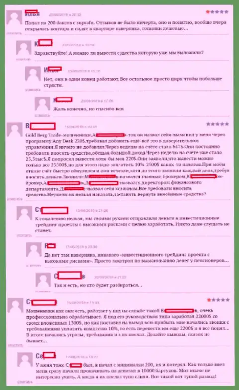 Отзывы клиентов ФОРЕКС брокерской компании СупраФН, оставленные ими лично на ресурсе boexpert ru
