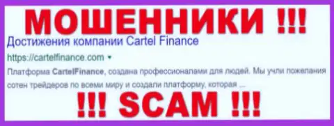 CartelFinance Com - это МОШЕННИКИ !!! SCAM !!!