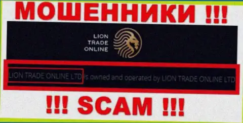 Информация об юридическом лице Лион Трейд - это компания Lion Trade Online Ltd