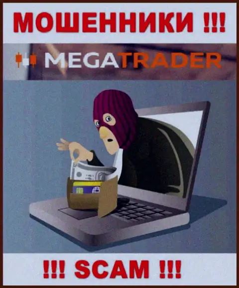 Дохода с Mega Trader вы не получите - БУДЬТЕ ВЕСЬМА ВНИМАТЕЛЬНЫ, Вас облапошивают