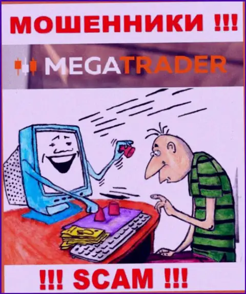 Mega Trader - это обман, не верьте, что можете хорошо подзаработать, перечислив дополнительные средства