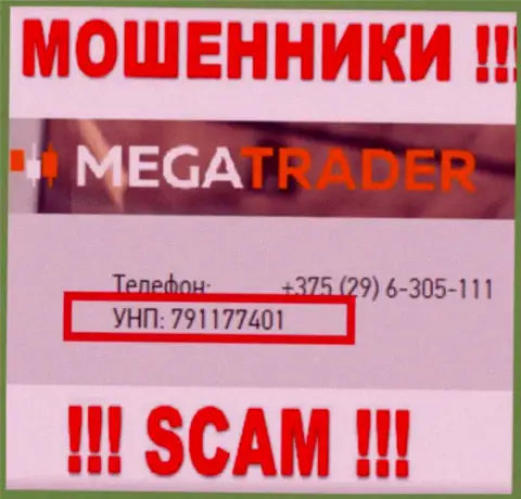791177401 - это рег. номер MegaTrader By, который представлен на официальном сайте организации