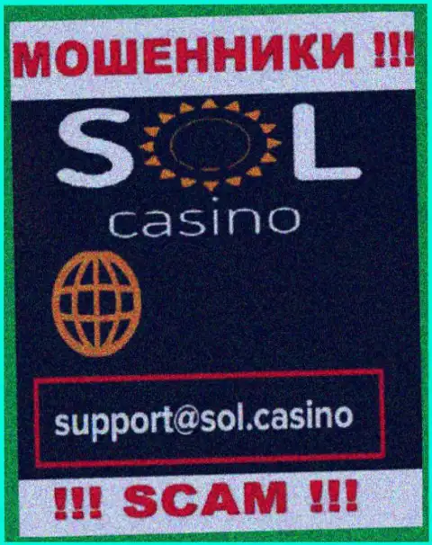 Мошенники Sol Casino представили вот этот электронный адрес у себя на интернет-сервисе