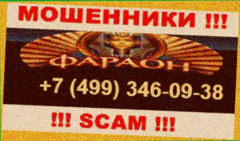 Звонок от интернет мошенников Casino Faraon можно ждать с любого номера телефона, их у них немало