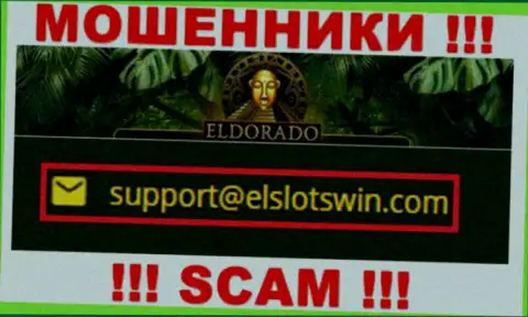 В разделе контактных данных махинаторов Eldorado Casino, предоставлен именно этот е-мейл для обратной связи с ними