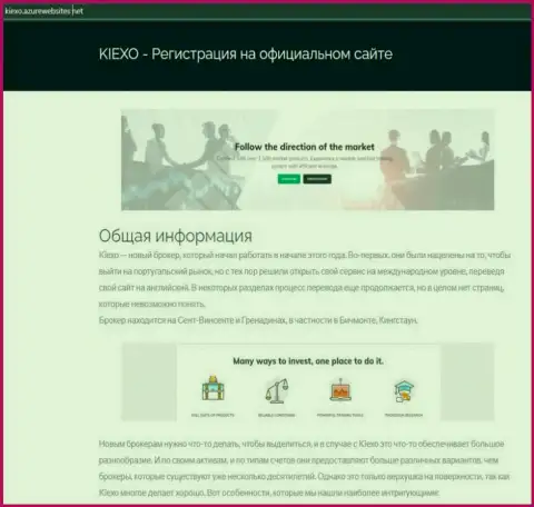 Инфа про форекс брокерскую компанию KIEXO на web-ресурсе киексо азурвебсайтс нет