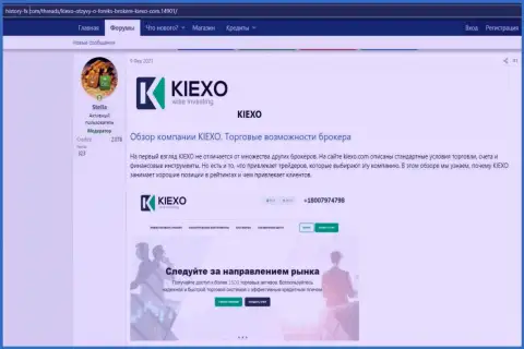 Про форекс дилинговую организацию Kiexo Com есть информация на сайте Хистори-ФХ Ком