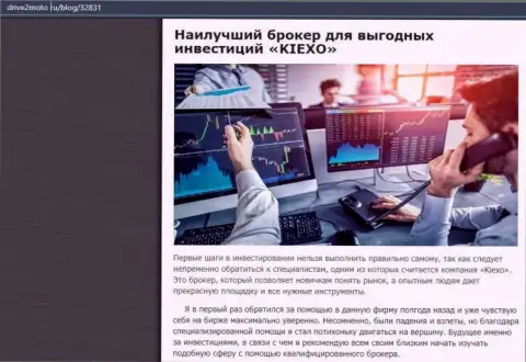 Объективная статья об FOREX организации KIEXO на ресурсе драйв2мото ру