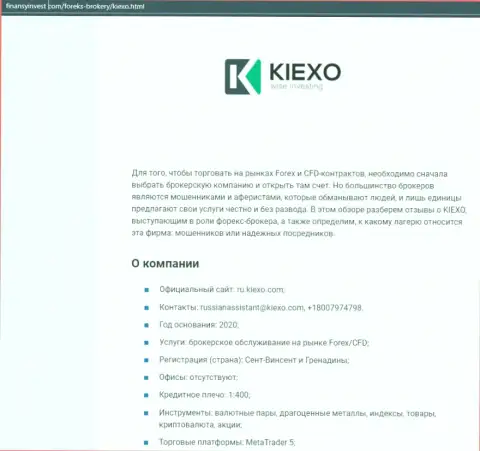 Информационный материал о ФОРЕКС брокерской компании KIEXO расположен на интернет-портале финансыинвест ком