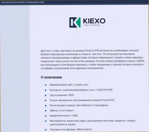 Материал о ФОРЕКС дилинговой компании KIEXO расположен на сервисе финансыинвест ком