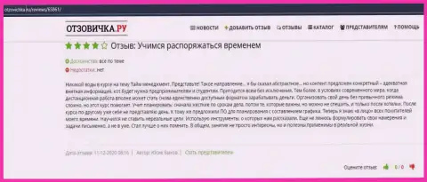 Пользователи опубликовали достоверные отзывы о организации ВШУФ на сайте otzovichka ru