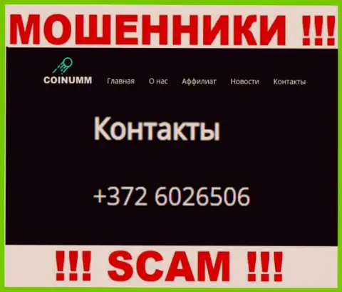 Номер телефона организации Coinumm Com, представленный на интернет-сервисе мошенников