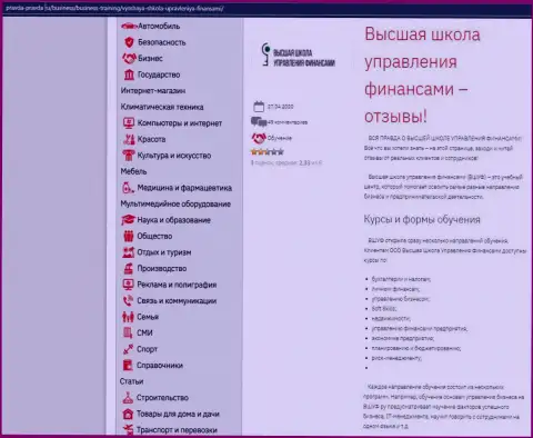 Сайт pravda-pravda ru представил информационный материал о образовательном учреждении - ВШУФ Ру