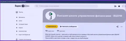 Веб-портал дзен яндекс ру публикует о фирме ВШУФ