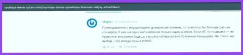 На интернет-портале Vysshaya Shkola Ru посетители с благодарностью высказываются о компании VSHUF