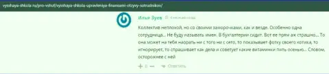 На сайте Vysshaya Shkola Ru интернет-посетители рассказали об фирме ООО ВШУФ