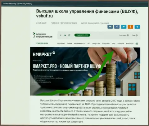Сайт FXMoney Ru предоставил информационный материал об организации ВШУФ