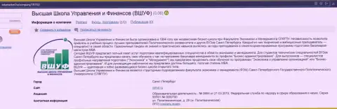 Отзывы сайта ЕдуМаркет Ру о фирме ВШУФ