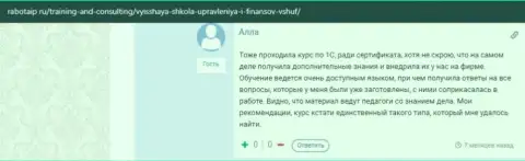 Очередной internet пользователь делится информацией о обучающих курсах в VSHUF Ru на сервисе работаип ру