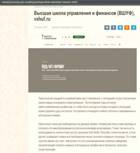 Web-сервис rabotaip ru также посвятил статью обучающей организации ВЫСШАЯ ШКОЛА УПРАВЛЕНИЯ ФИНАНСАМИ