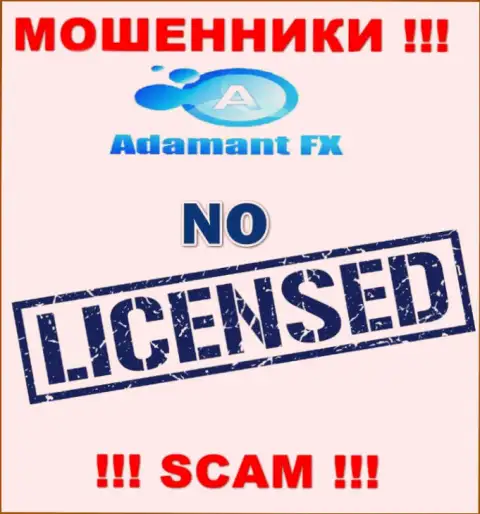Все, чем заняты AdamantFX - это обворовывание лохов, именно поэтому они и не имеют лицензионного документа