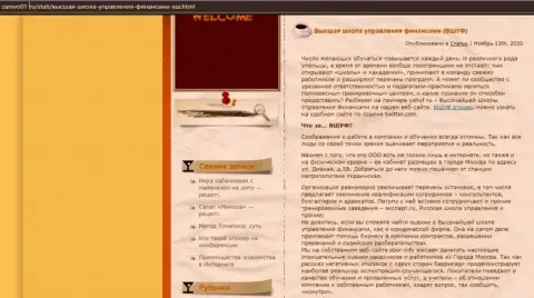 Материал о ВШУФ на сайте zarevo01 ru