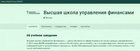 Информация о компании ВШУФ на сервисе Ucheba Ru