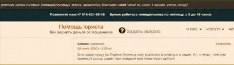 Отзыв на информационном ресурсе pomosh yurista ru о фирме VSHUF