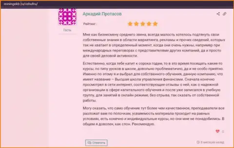 О обучающей организации ВШУФ на онлайн-сервисе минингекб ру