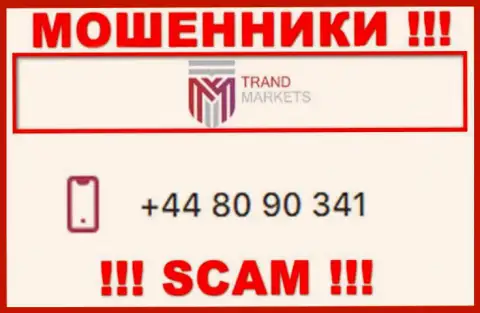 ОСТОРОЖНО !!! ВОРЮГИ из компании Trand Markets звонят с различных номеров телефона