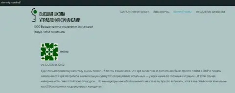 Интернет-посетитель представил отзыв о организации ВШУФ на сайте sbor-infy ru