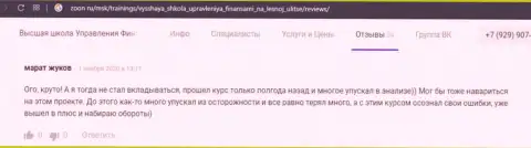 Интернет-посетители поделились своими комментариями об организации ВШУФ Ру на сайте zoon ru