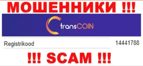 Регистрационный номер обманщиков ТрансКоин, размещенный ими на их интернет-портале: 14441788