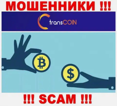Работая совместно с TransCoin Me, можете потерять вклады, потому что их Криптовалютный обменник - это надувательство