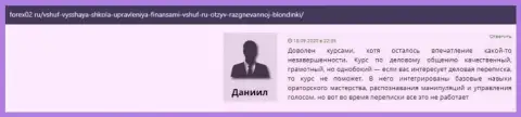 Материал о обучающей фирме ВШУФ Ру на онлайн-ресурсе форекс02 ру