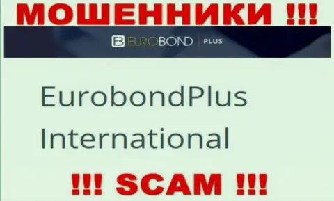 Не ведитесь на информацию о существовании юридического лица, EuroBond International - ЕвроБонд Интернешнл, все равно рано или поздно сольют