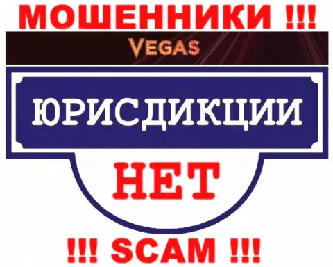 Отсутствие инфы в отношении юрисдикции Vegas Casino, является признаком противоправных действий