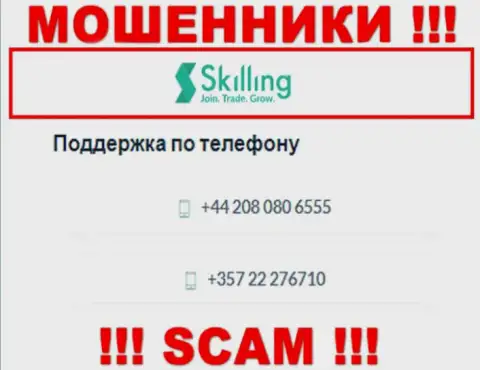 Будьте крайне бдительны, мошенники из организации Skilling Com звонят жертвам с различных номеров телефонов