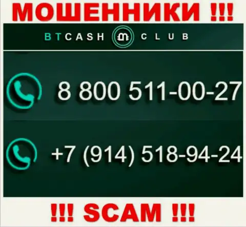 Не станьте пострадавшим от жульничества internet-кидал BTCash Club, которые облапошивают доверчивых клиентов с различных номеров телефона